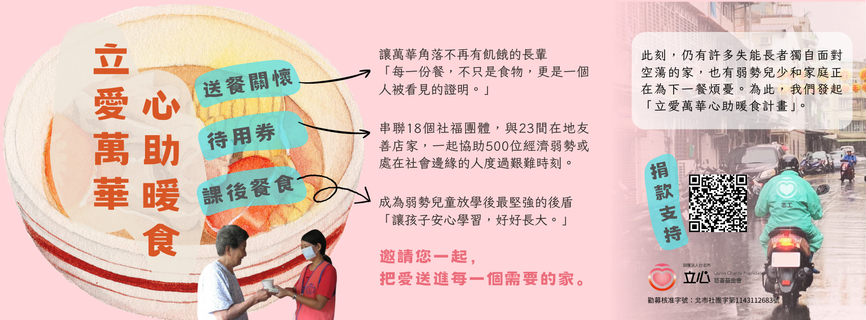 財團法人台北市立心慈善基金會>首頁