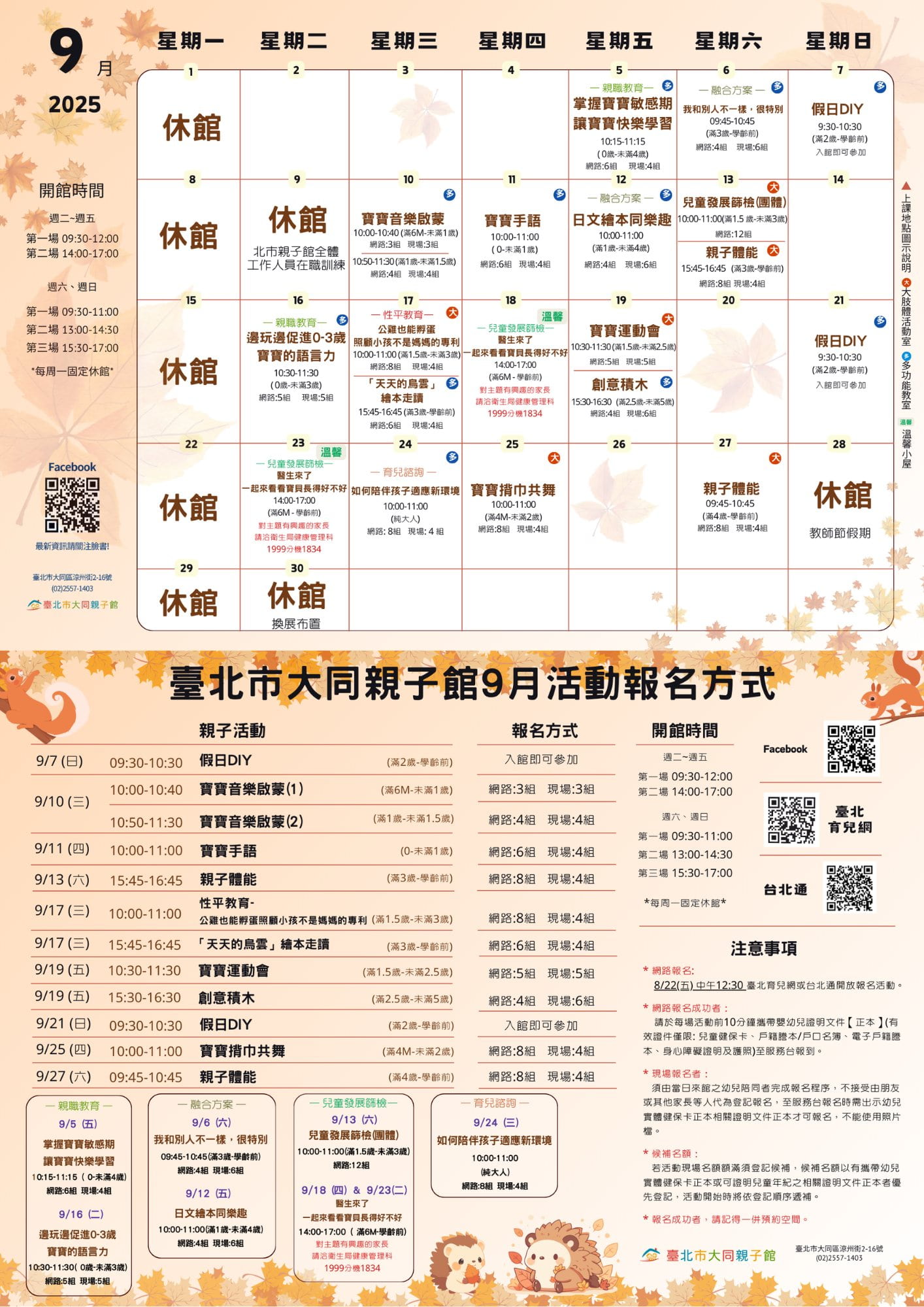 大同親子館 9月行事曆(標題圖檔)