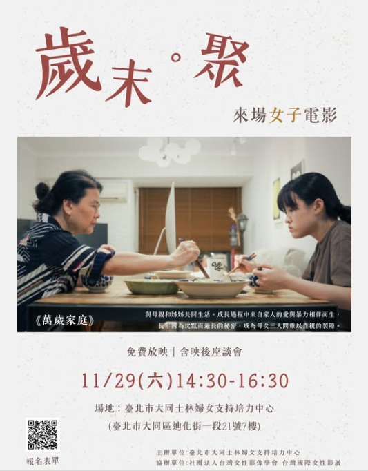 歲末。聚｜來場女子電影(標題圖檔)