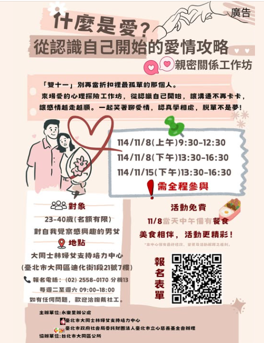 自我與親密關係的探險(標題圖檔)