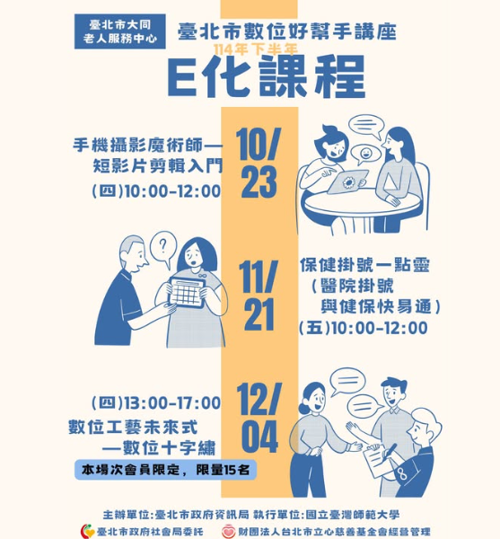 大同老服中心 數位E化講座(標題圖檔)
