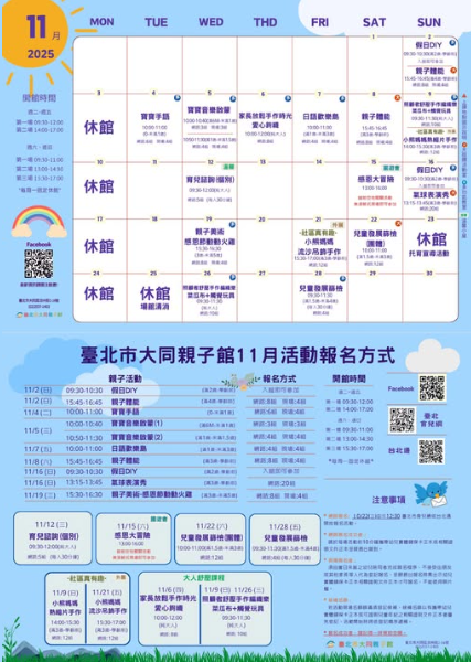 大同親子館11月行事曆(標題圖檔)