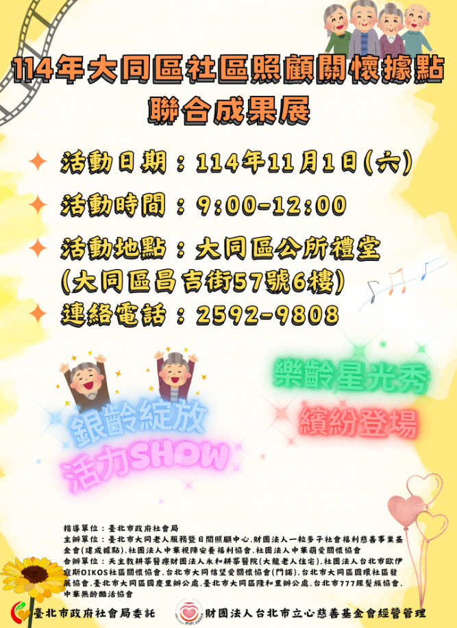 114年大同區社區照顧關懷據點聯合成果展(標題圖檔)