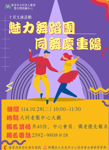 魅力舞蹈團 ✨同舞慶重陽(標題圖檔)