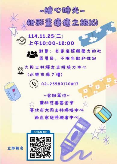 繪心時光～粉彩畫療癒之旅(標題圖檔)