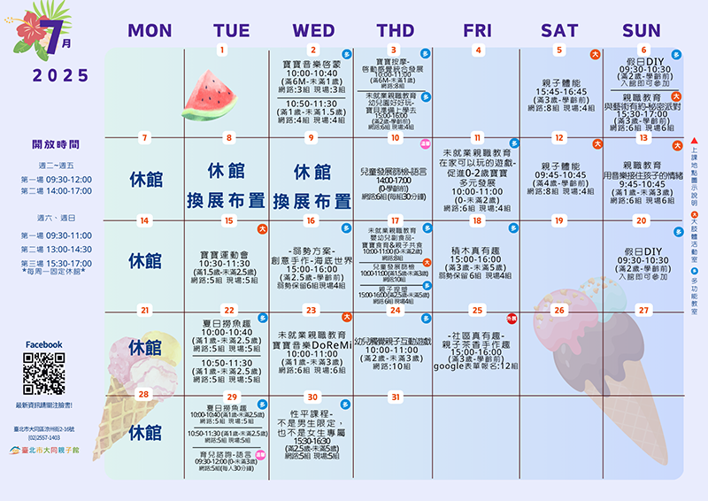 大同親子館7月份行事曆(標題圖檔)