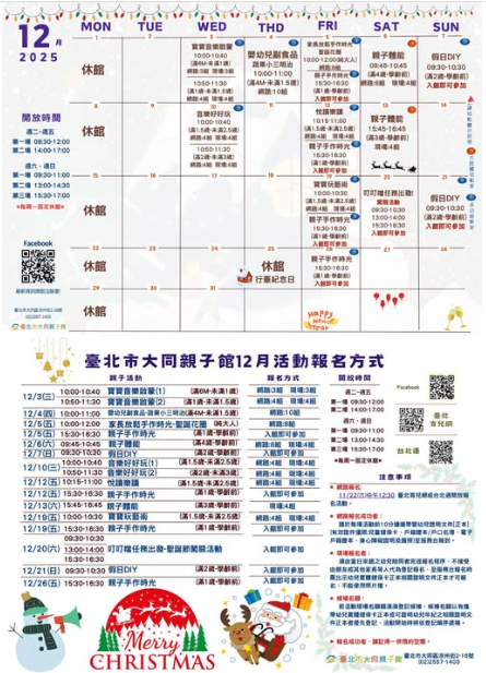 大同親子館12月行事曆(標題圖檔)