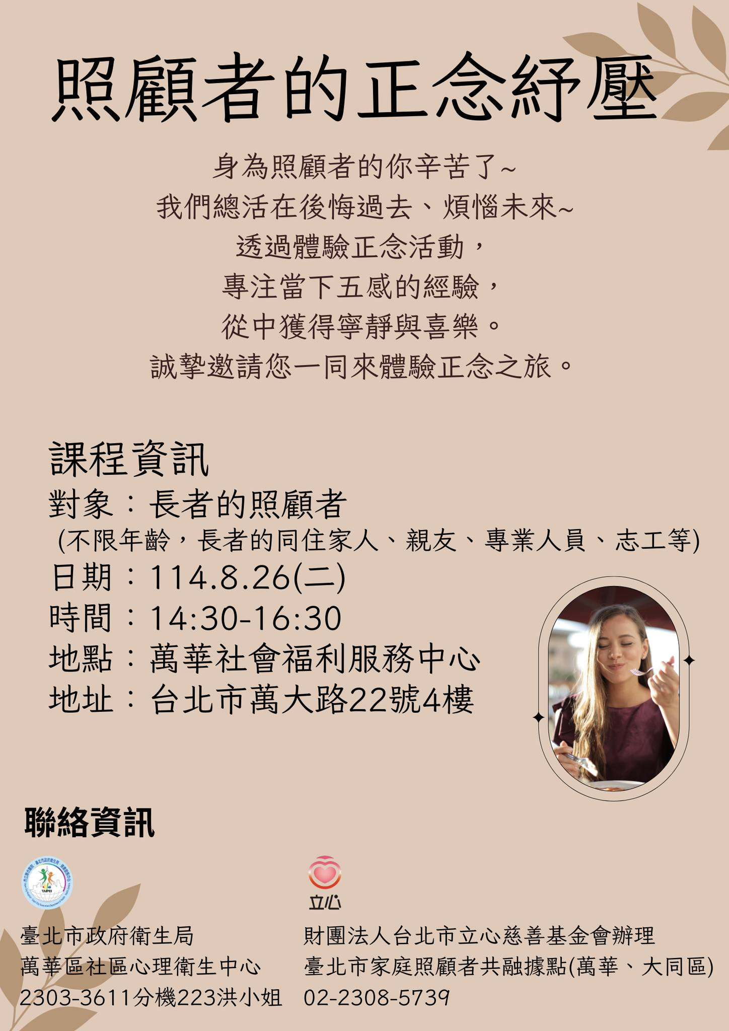 照顧者的正念紓壓(標題圖檔)