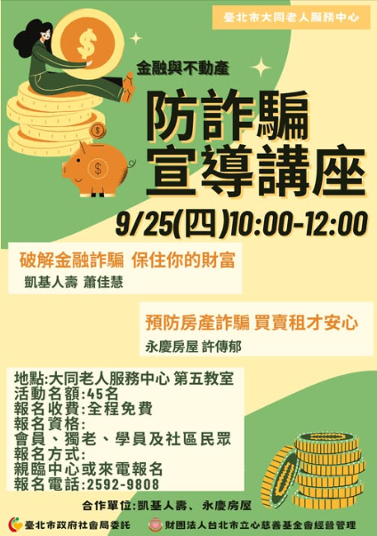 金融與不動產防詐騙宣導講座(標題圖檔)