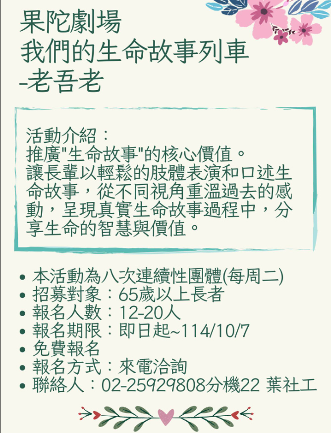 果陀劇場＋大同老服：我們的生命故事(標題圖檔)