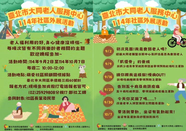 大同老人服務中心114年社區外展活動(標題圖檔)