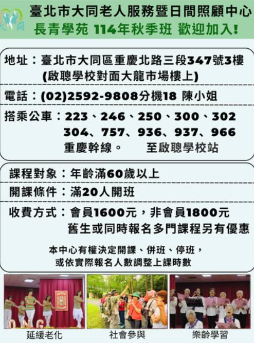 大同老人服務中心 114年長青學苑秋季班(標題圖檔)