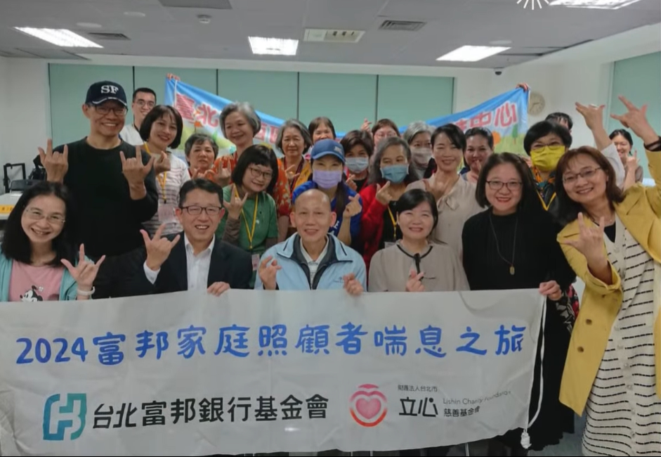 2024 富邦家庭照顧者喘息之旅(標題圖檔)