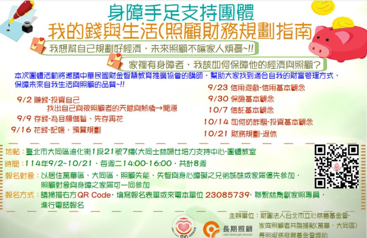114年 身障手足團體：我的錢與生活 (照顧財務規劃指南)(標題圖檔)