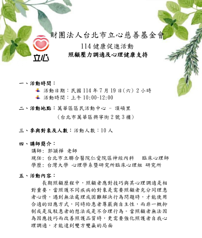 親愛的照顧者，您辛苦了！(標題圖檔)