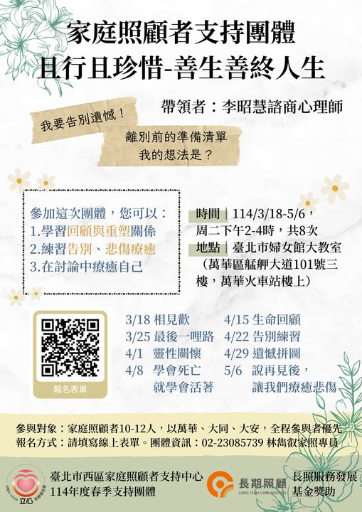 💛臺北市西區家庭照顧者支持中心 114年第一梯支持團體報名開始(標題圖檔)