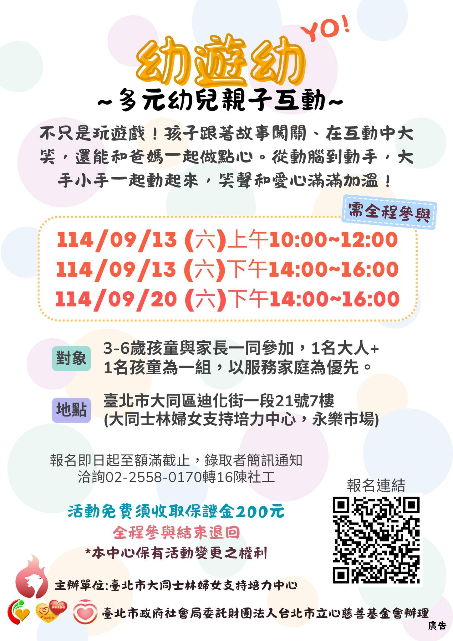 幼遊幼~多元幼兒親子互動(標題圖檔)