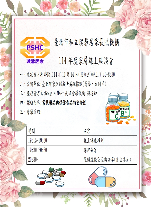 常見藥品與保健食品的安全性 講座(標題圖檔)