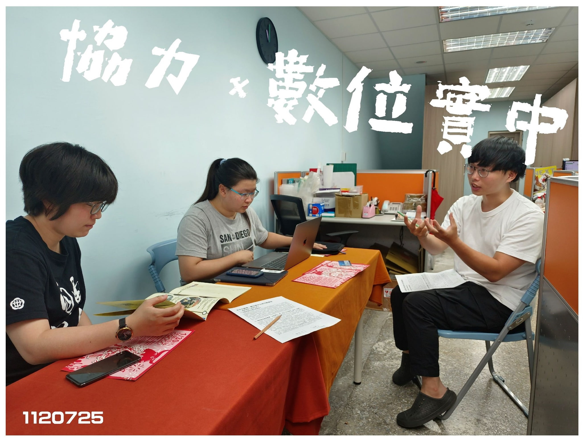 協力 X 數位實中 的跨領域交流(標題圖檔)