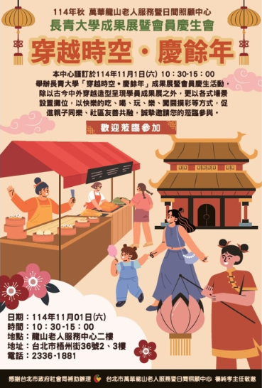 龍山長青大學成果展暨會員慶生會(標題圖檔)