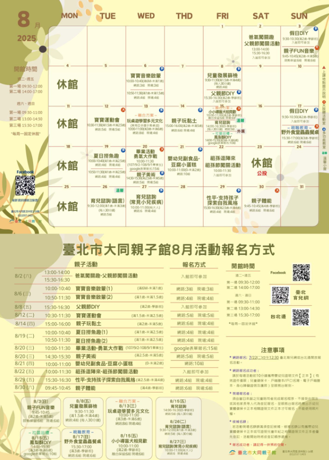 大同親子館 8月行事曆(標題圖檔)