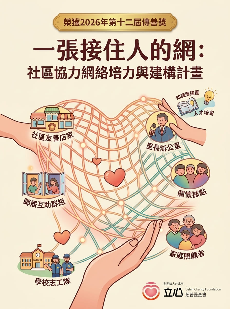 榮獲『2026年第十二屆傳善獎』(標題圖檔)