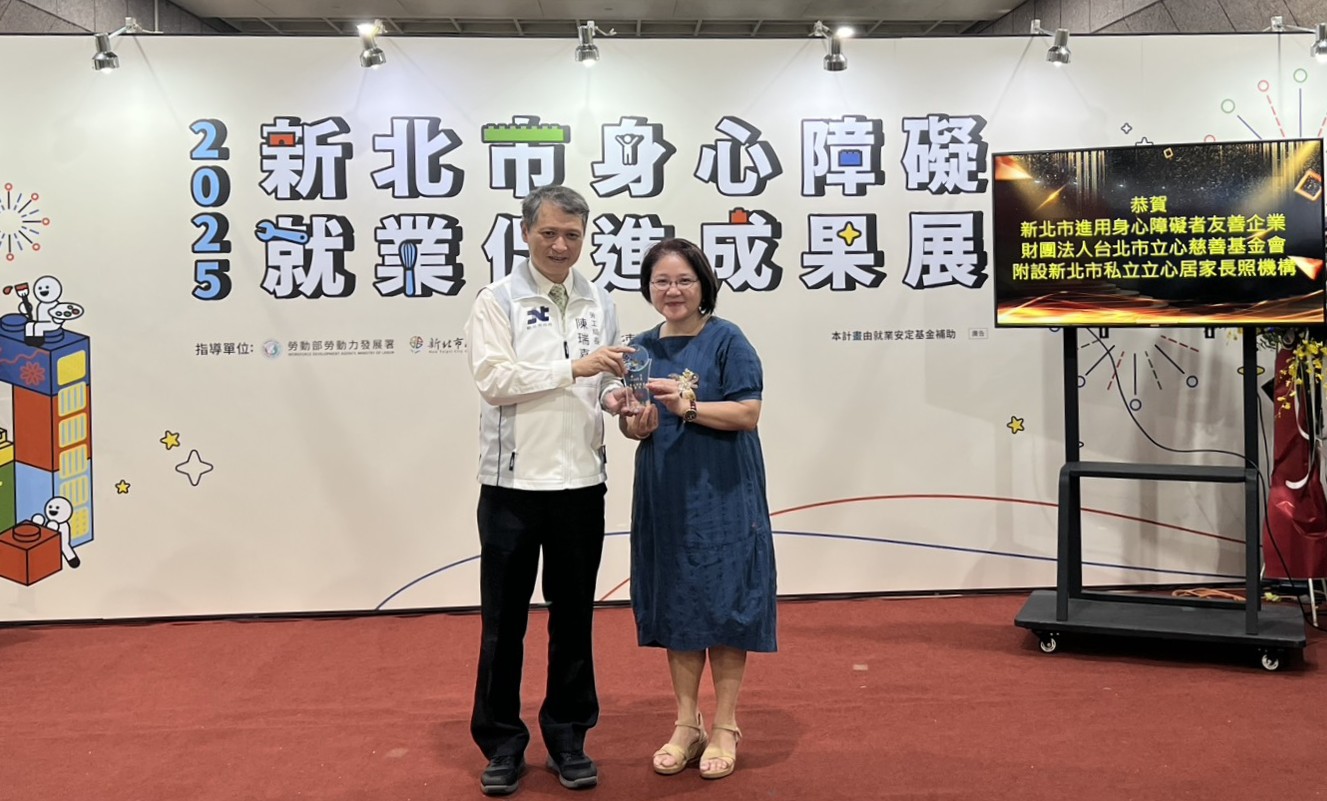🎉賀！榮獲「114年度新北市身心障礙者友善企業獎」(標題圖檔)