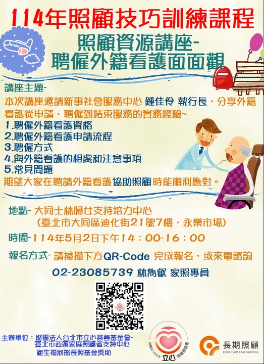 照顧技巧訓練課程-聘僱外籍看護面面觀(標題圖檔)