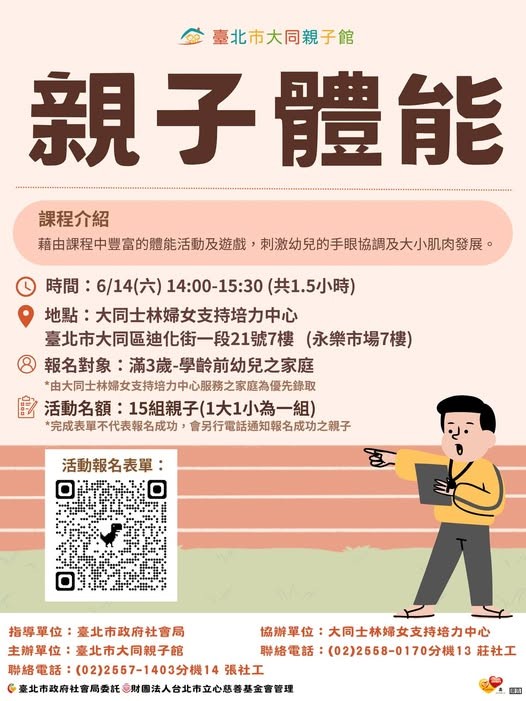 親子體能(標題圖檔)
