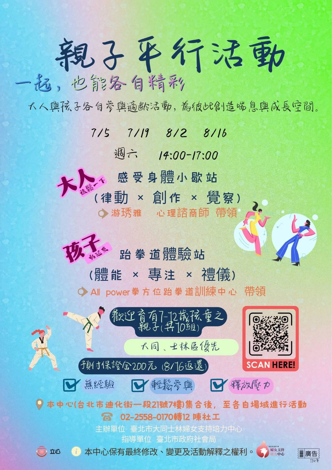 親子平行活動-一起，也能各自精采(標題圖檔)