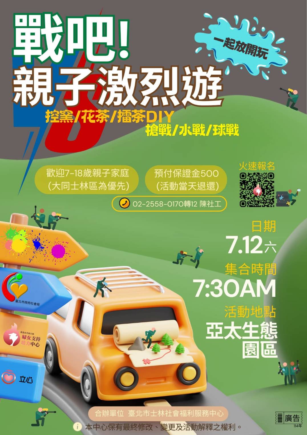 戰吧!親子激烈遊(標題圖檔)