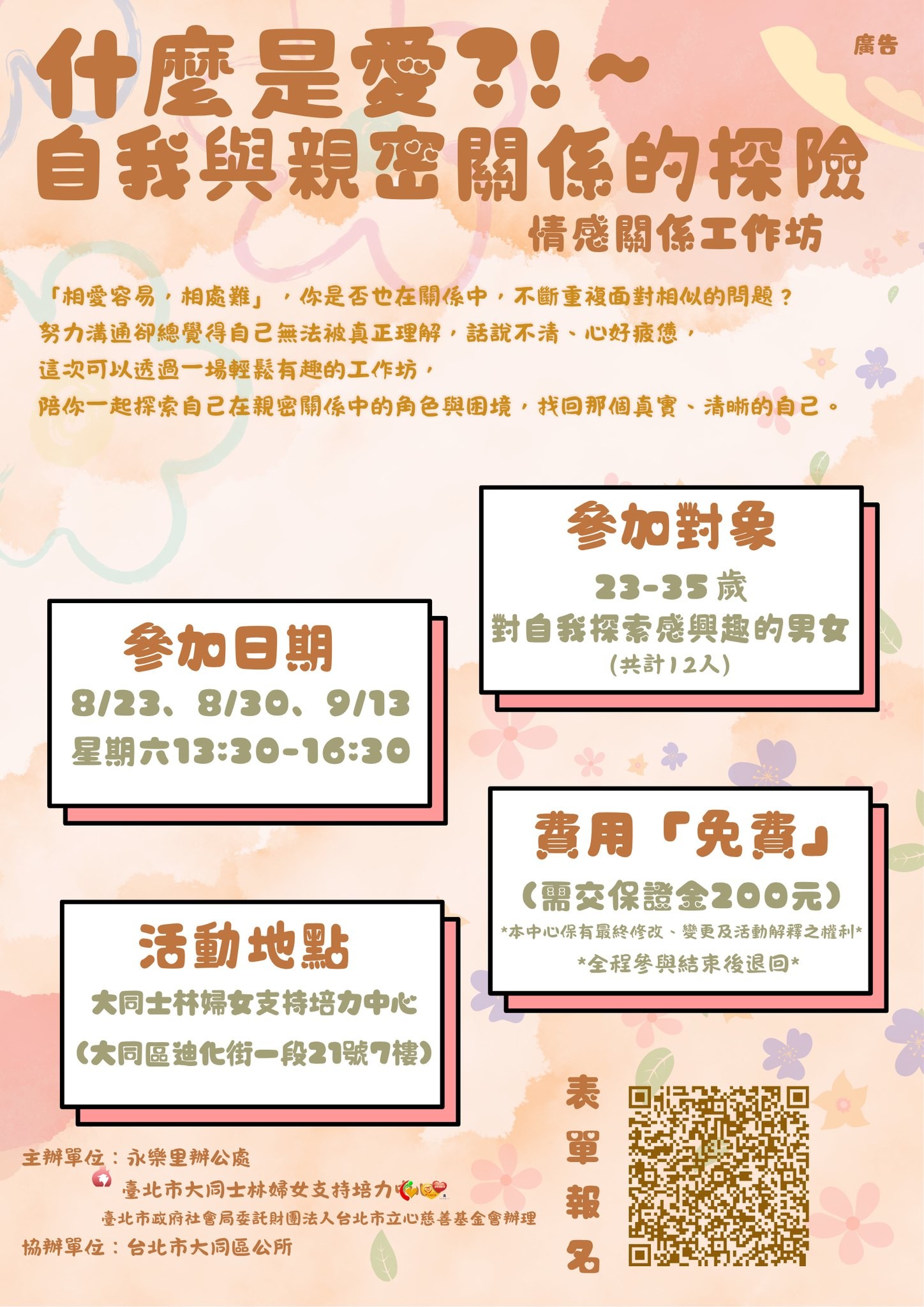從自我覺察，走向關係的連結與理解(標題圖檔)