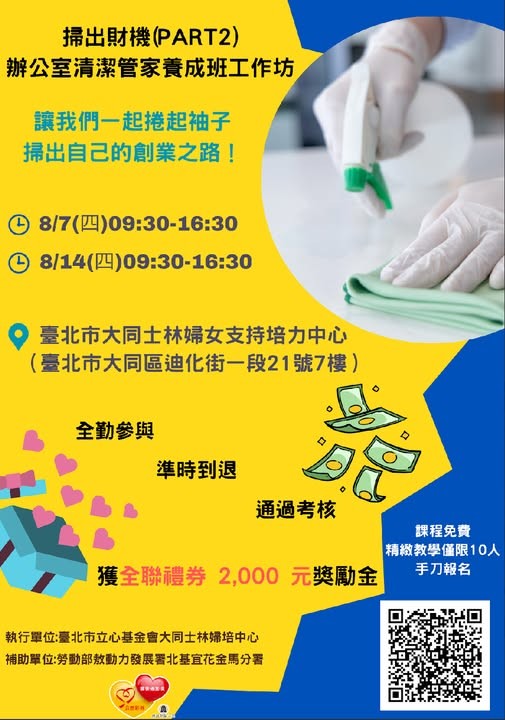 清潔管家工作坊 從 0 開始，一步步帶你走進清潔接案與就業的世界(標題圖檔)