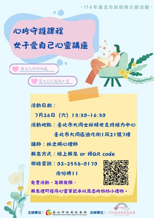 心玲守護課程-女子愛自己心靈講座(標題圖檔)