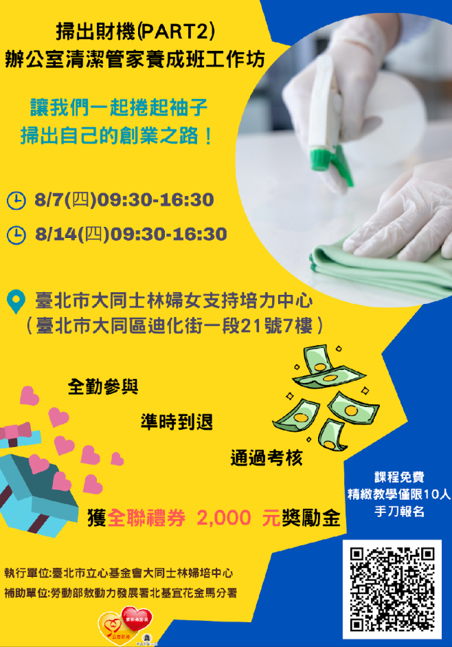 清潔管家工作坊(標題圖檔)