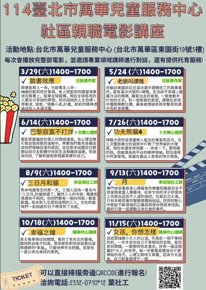 社區親職電影講座(標題圖檔)