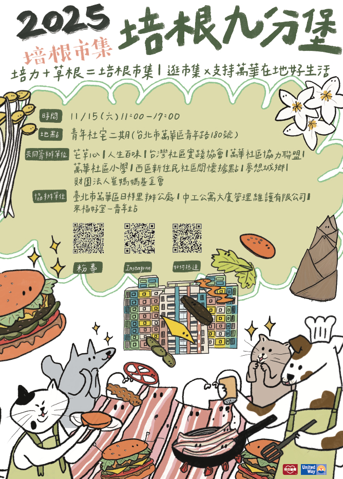 2025培根市集出攤！(標題圖檔)