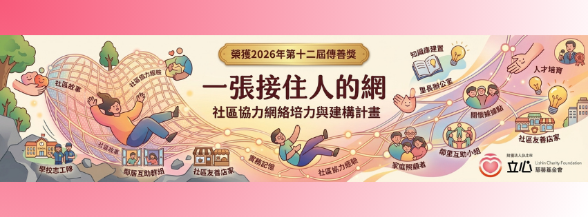 傳善獎
