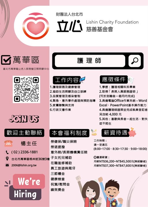 龍山老人服務中心徵才(標題圖檔)